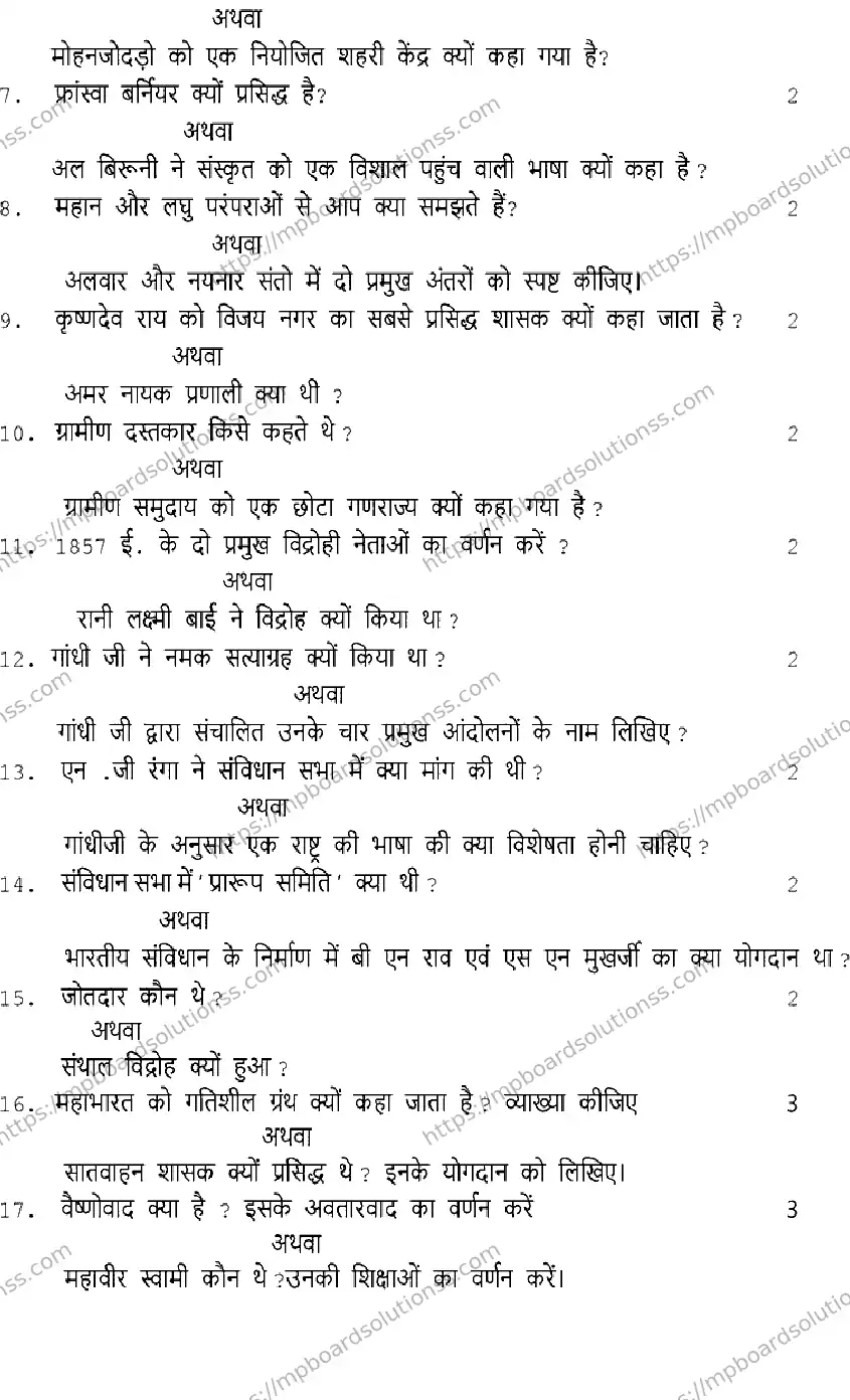 MP Board Class 12 HISTORY-SET-D 2023 Sample Paper Image 3