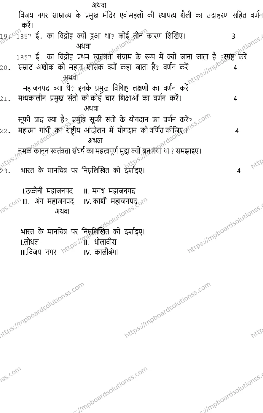 MP Board Class 12 HISTORY-SET-D 2023 Sample Paper Image 4