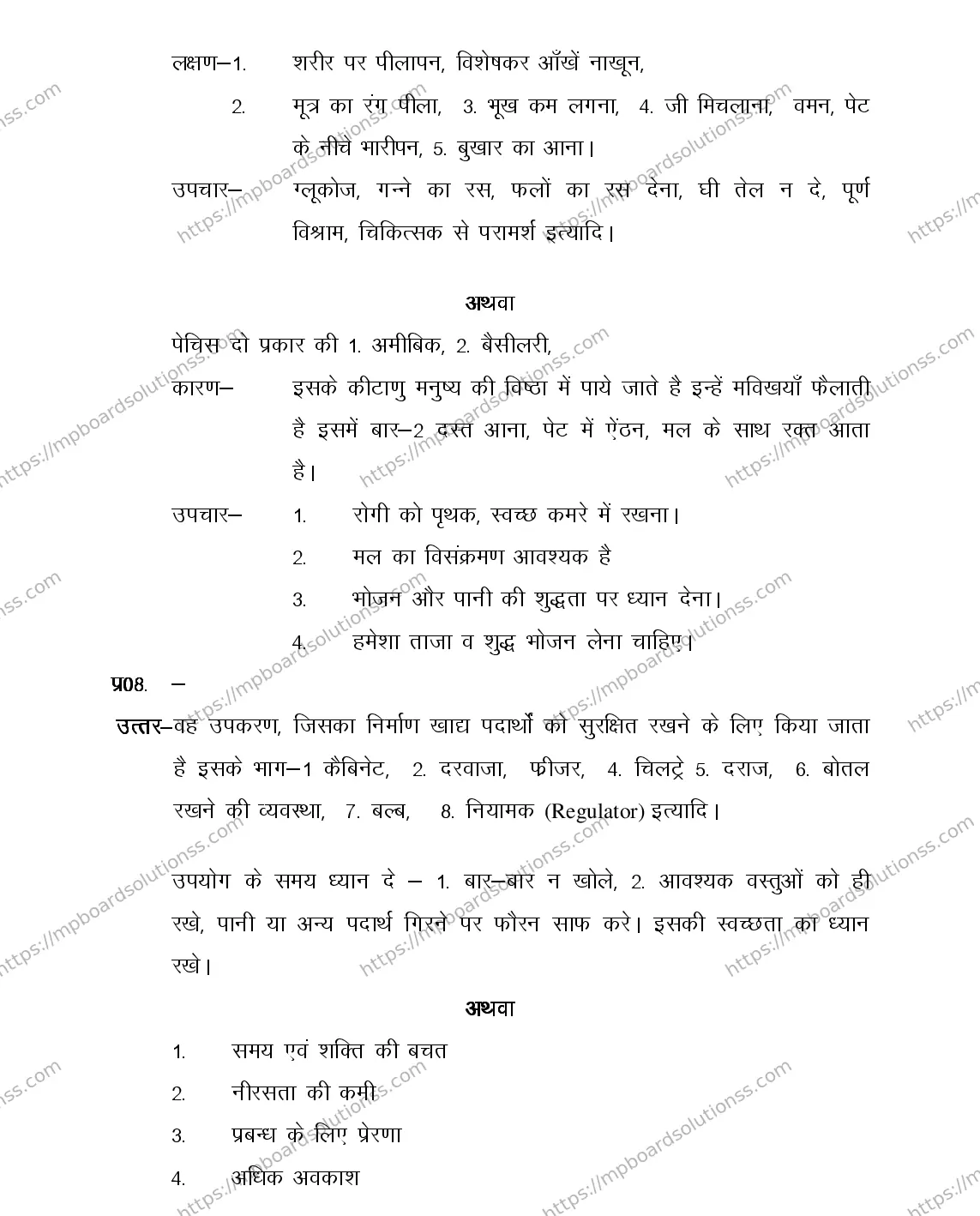 MP Board Class 12 HOME-MANG-AND-NEUTRI-356571 2018 Sample Paper Image 10