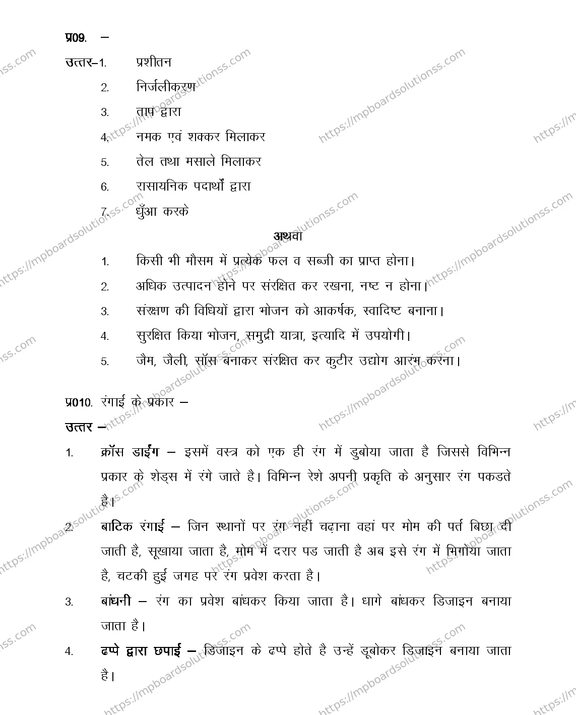 MP Board Class 12 HOME-MANG-AND-NEUTRI-356571 2018 Sample Paper Image 11