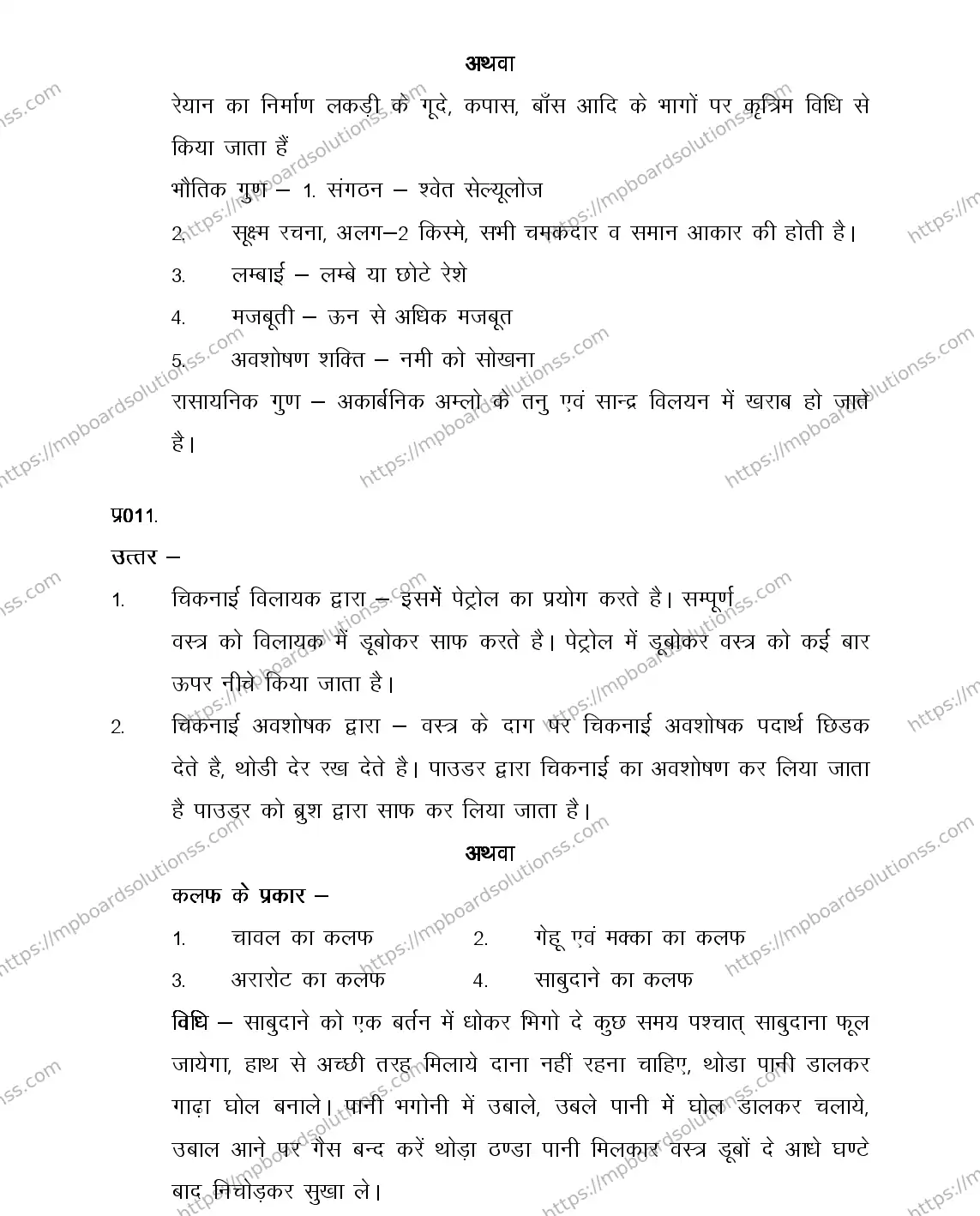 MP Board Class 12 HOME-MANG-AND-NEUTRI-356571 2018 Sample Paper Image 12