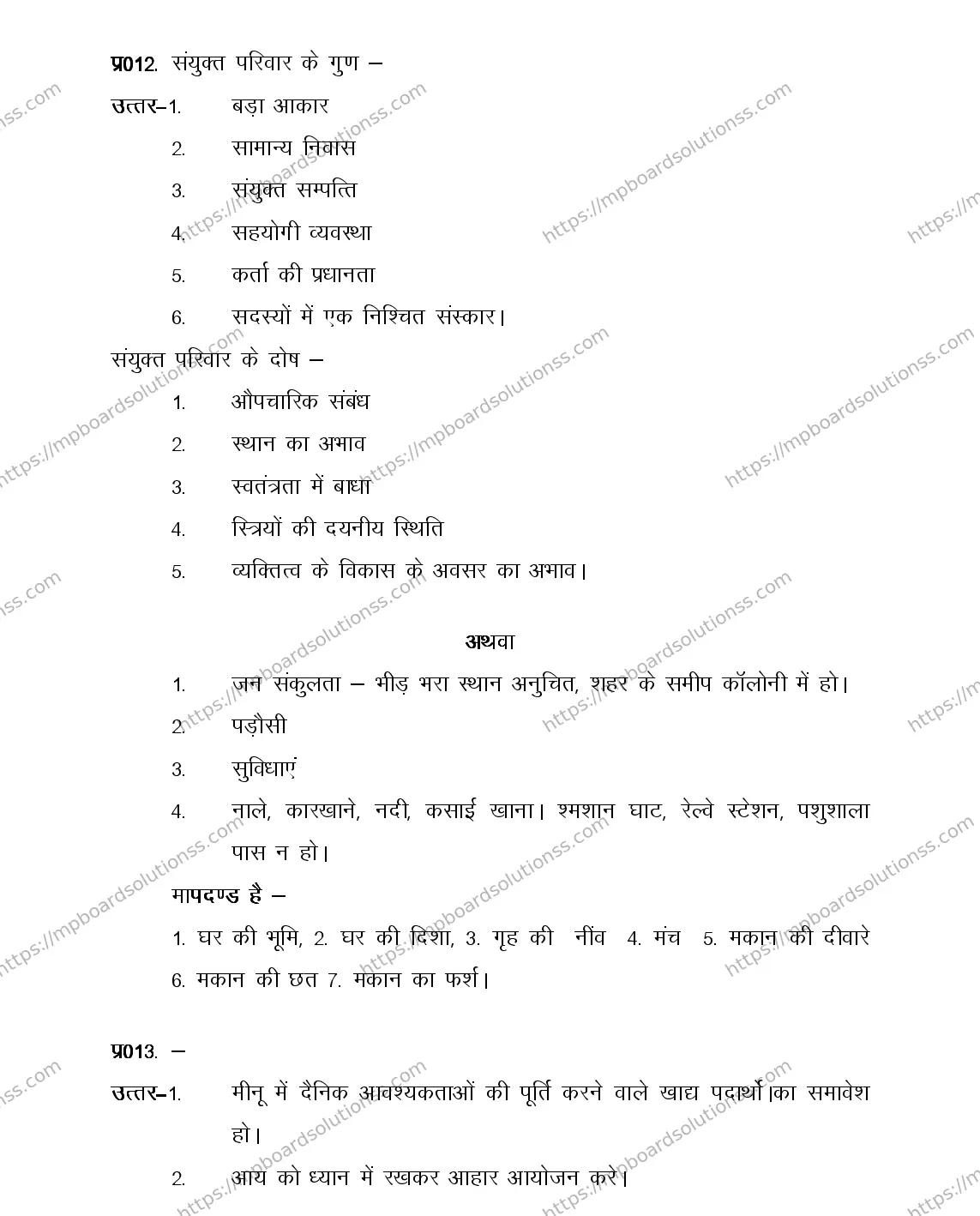 MP Board Class 12 HOME-MANG-AND-NEUTRI-356571 2018 Sample Paper Image 13