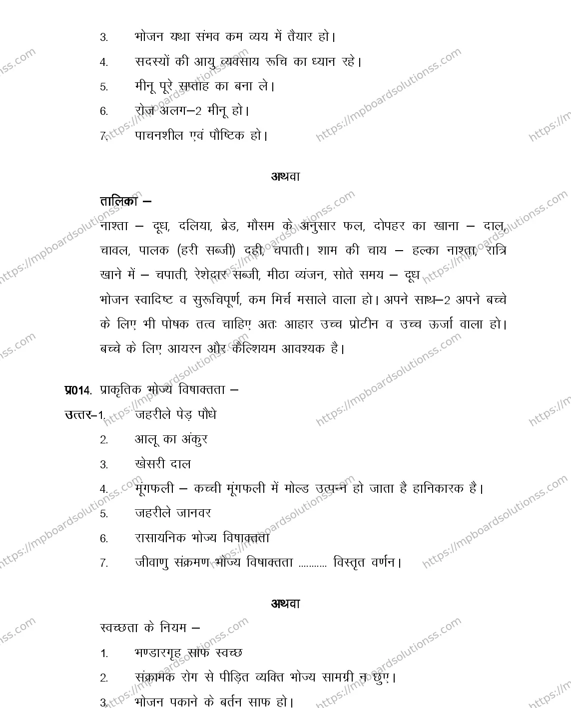 MP Board Class 12 HOME-MANG-AND-NEUTRI-356571 2018 Sample Paper Image 14