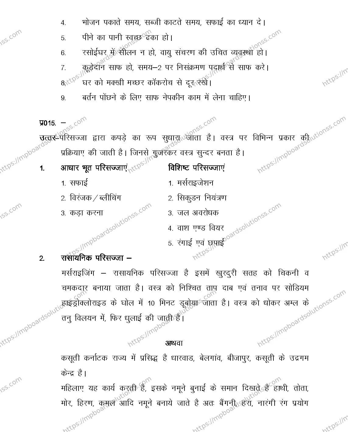 MP Board Class 12 HOME-MANG-AND-NEUTRI-356571 2018 Sample Paper Image 15
