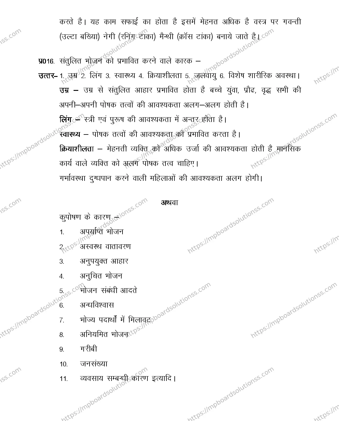 MP Board Class 12 HOME-MANG-AND-NEUTRI-356571 2018 Sample Paper Image 16