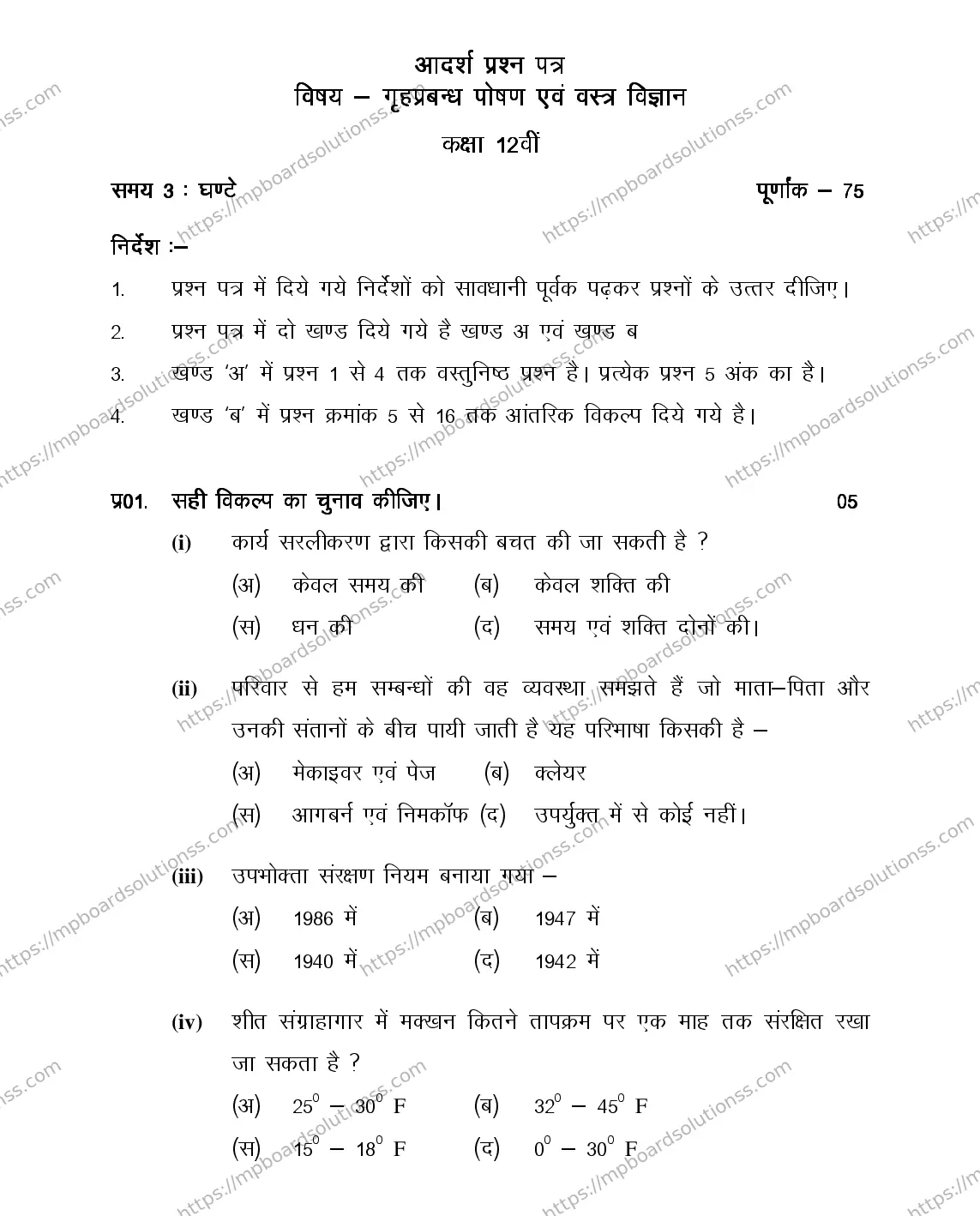 MP Board Class 12 HOME-MANG-AND-NEUTRI-356571 2018 Sample Paper Image 3