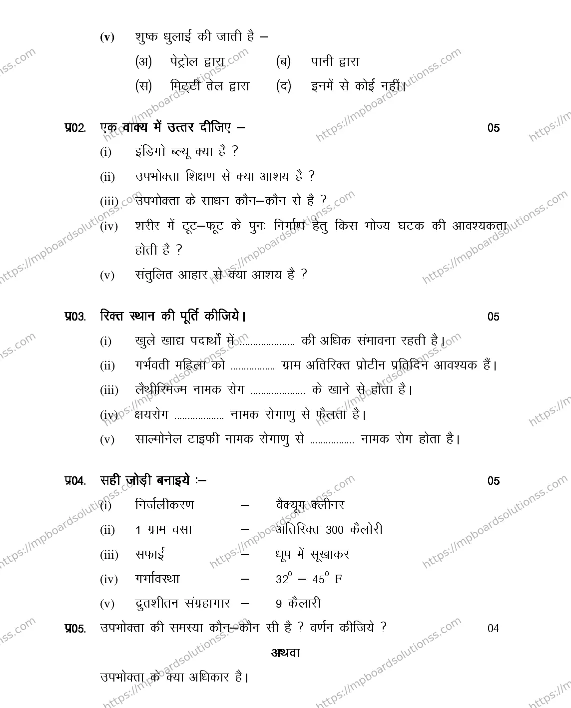 MP Board Class 12 HOME-MANG-AND-NEUTRI-356571 2018 Sample Paper Image 4