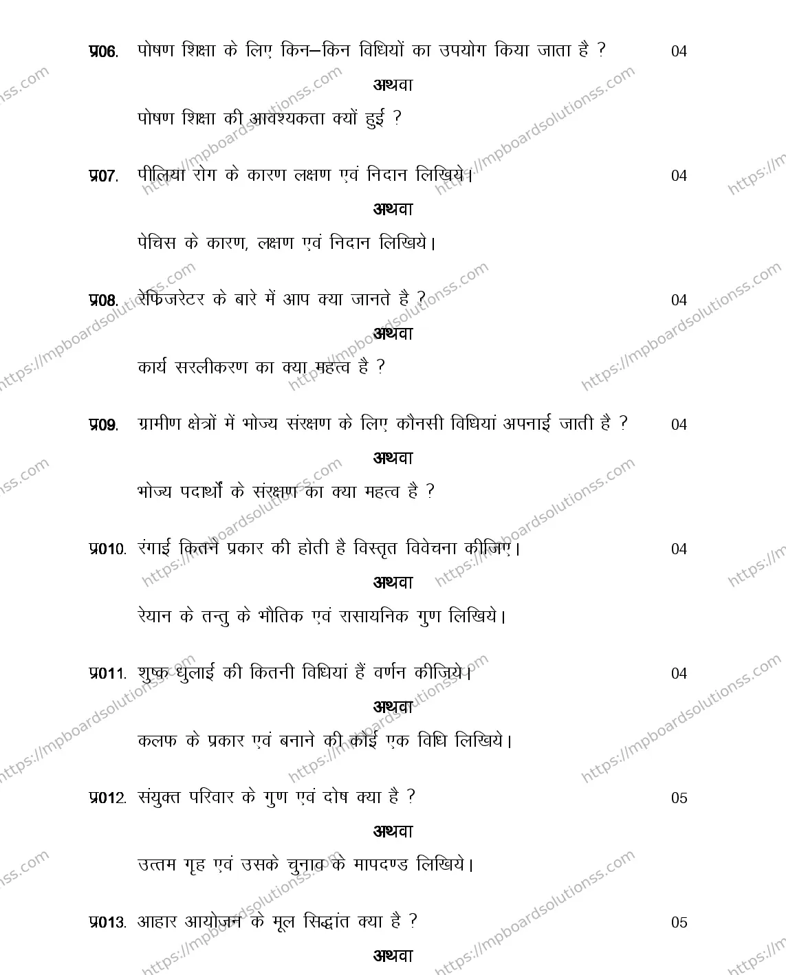 MP Board Class 12 HOME-MANG-AND-NEUTRI-356571 2018 Sample Paper Image 5