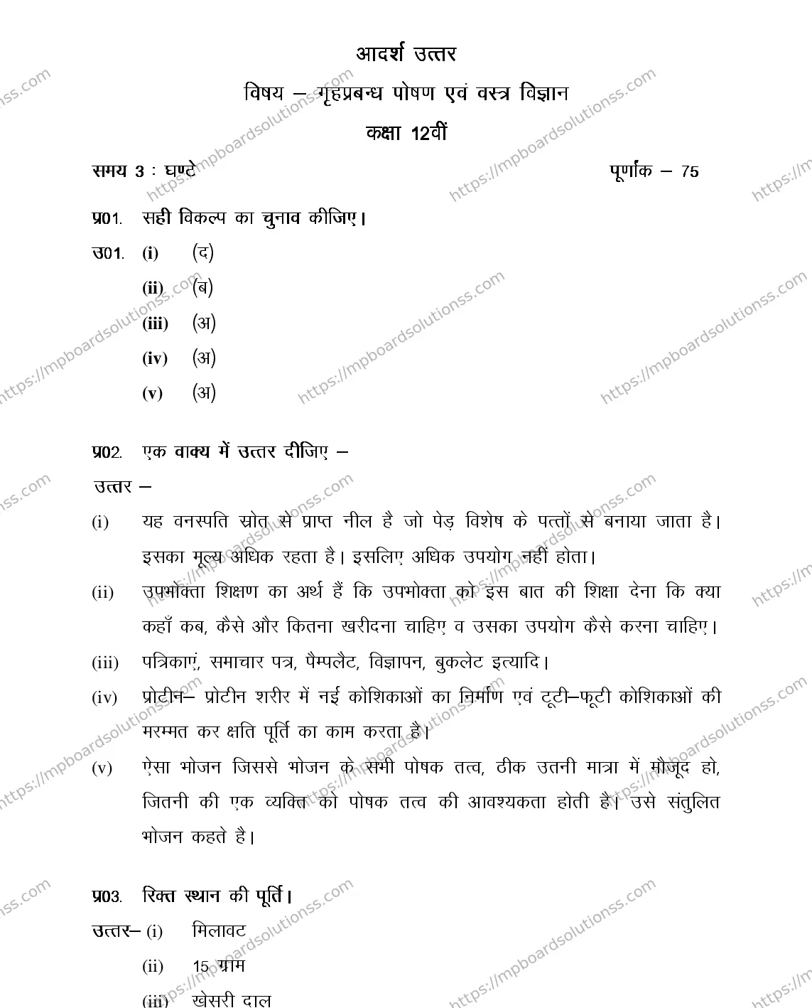 MP Board Class 12 HOME-MANG-AND-NEUTRI-356571 2018 Sample Paper Image 7