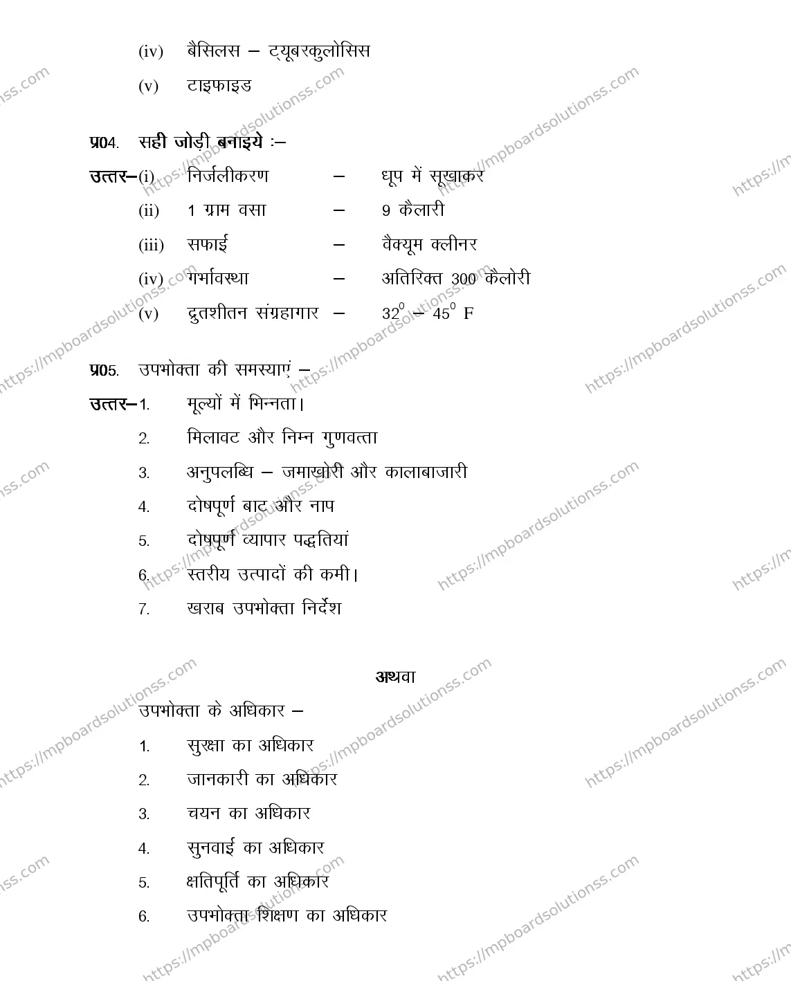 MP Board Class 12 HOME-MANG-AND-NEUTRI-356571 2018 Sample Paper Image 8