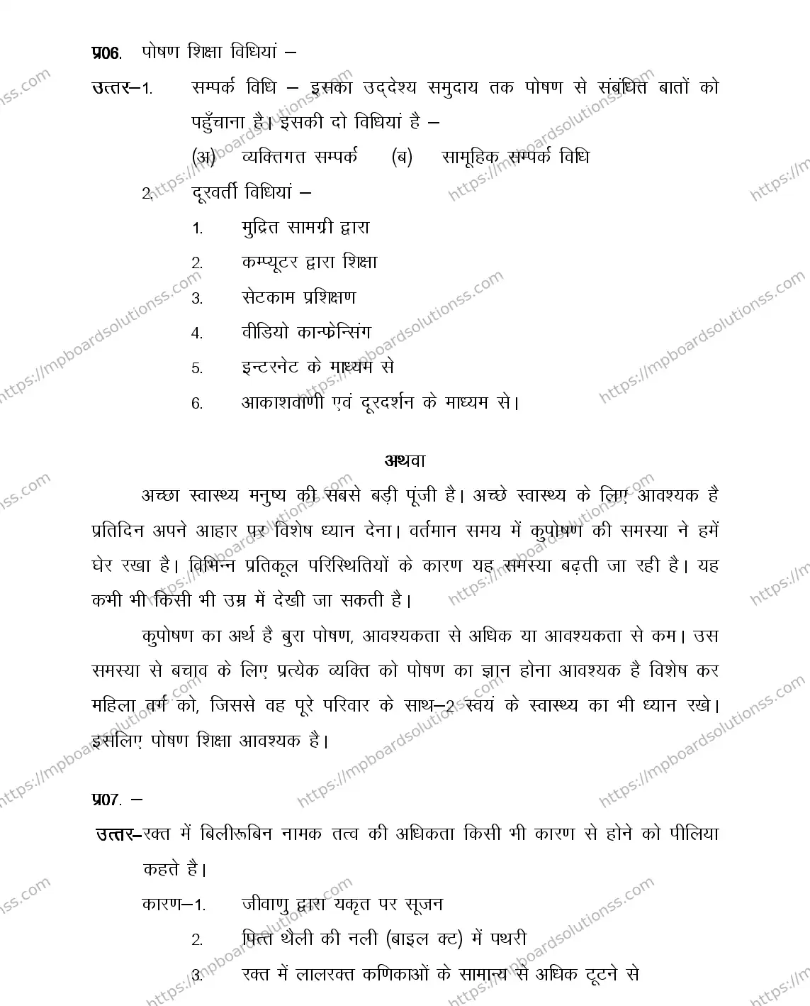 MP Board Class 12 HOME-MANG-AND-NEUTRI-356571 2018 Sample Paper Image 9