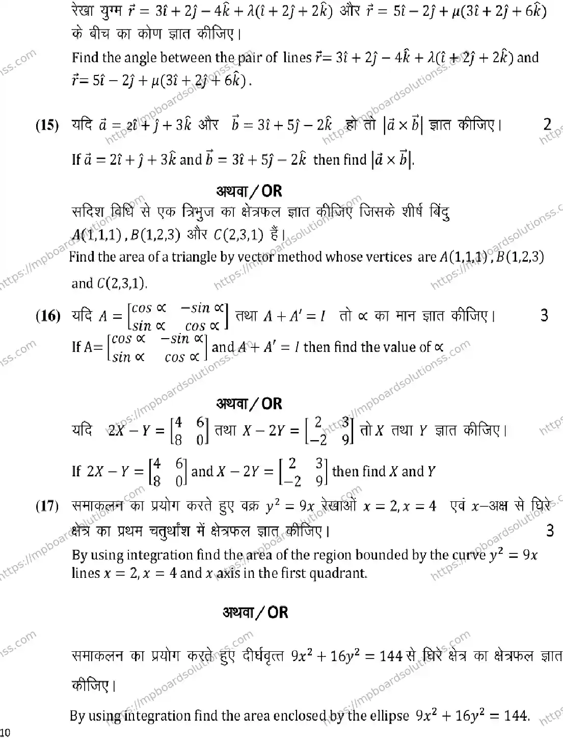 MP Board Class 12 MATHEMATICS 2025 Sample Paper Image 10