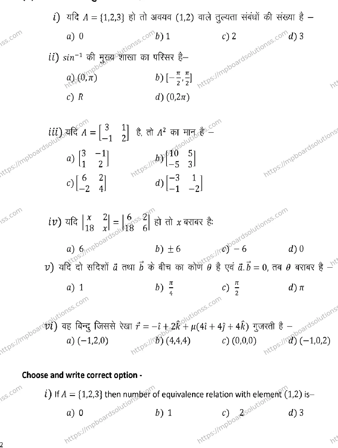 MP Board Class 12 MATHEMATICS 2025 Sample Paper Image 2