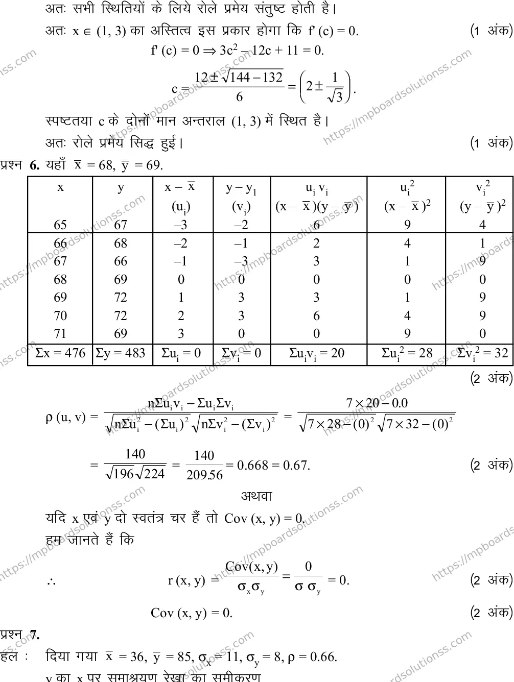 MP Board Class 12 MATHS-12-356573 2018 Sample Paper Image 14