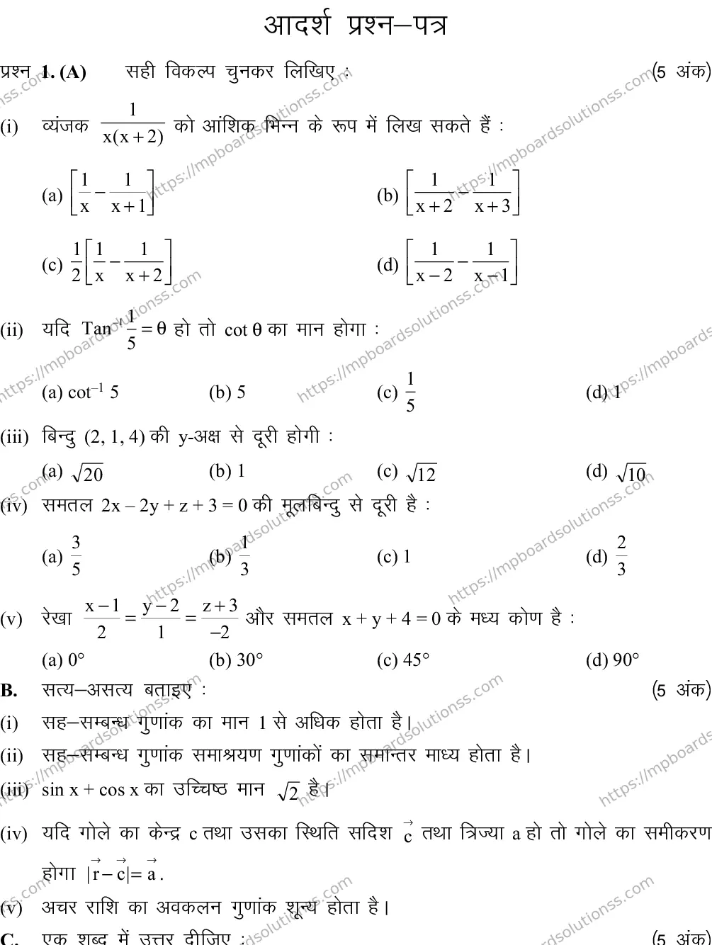 MP Board Class 12 MATHS-12-356573 2018 Sample Paper Image 4