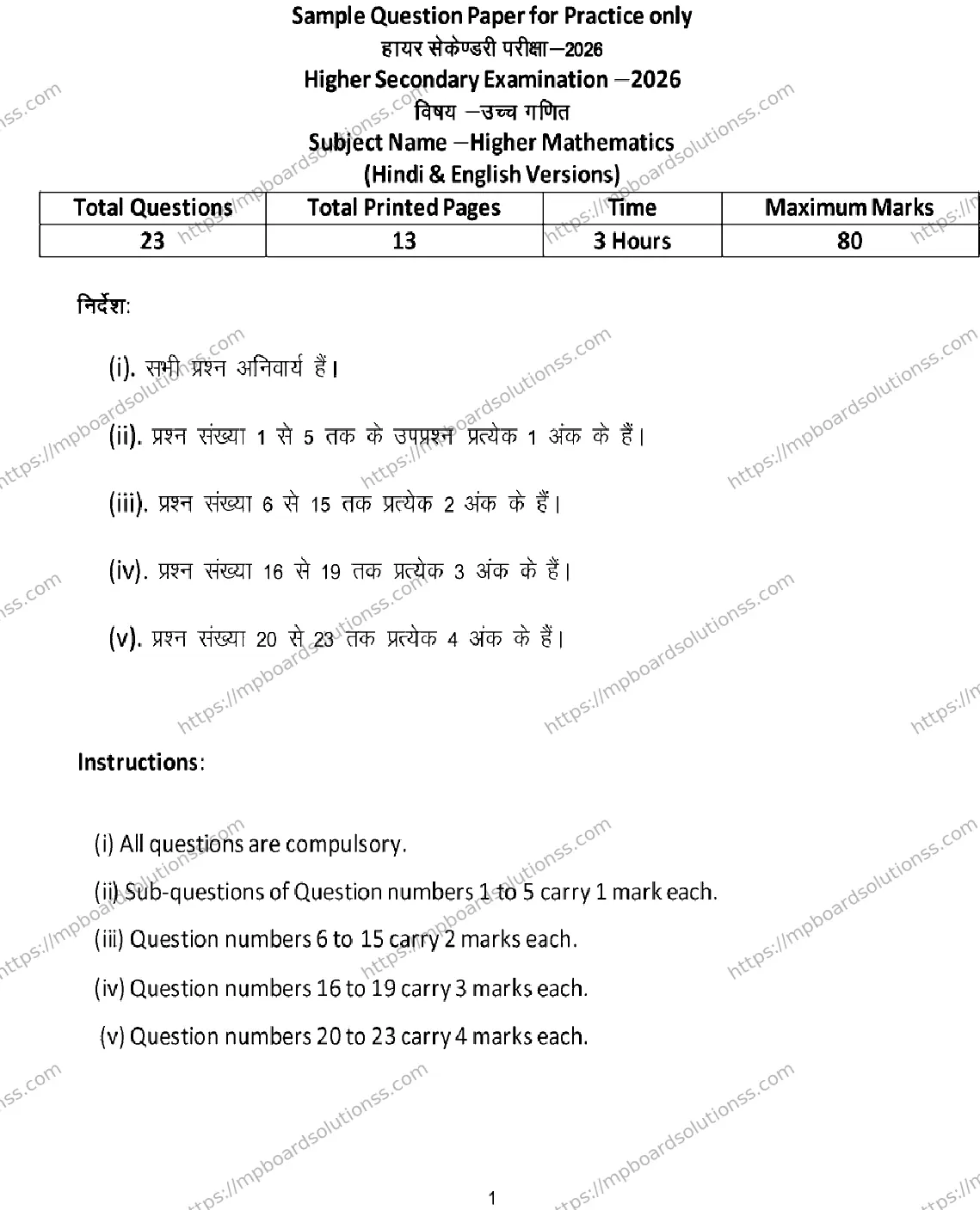 MP Board Class 12 Maths 2026 Sample Paper Image 1