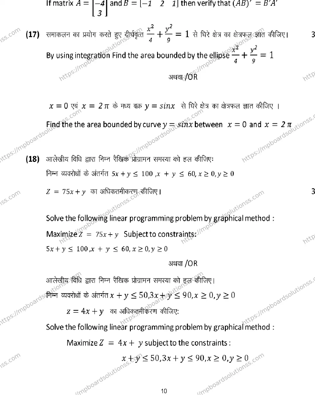 MP Board Class 12 Maths 2026 Sample Paper Image 10