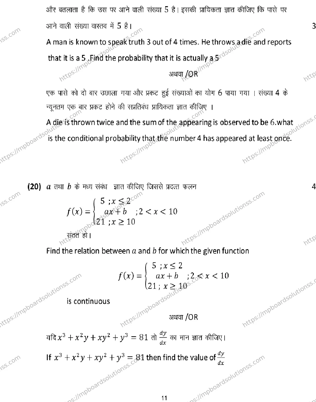 MP Board Class 12 Maths 2026 Sample Paper Image 11