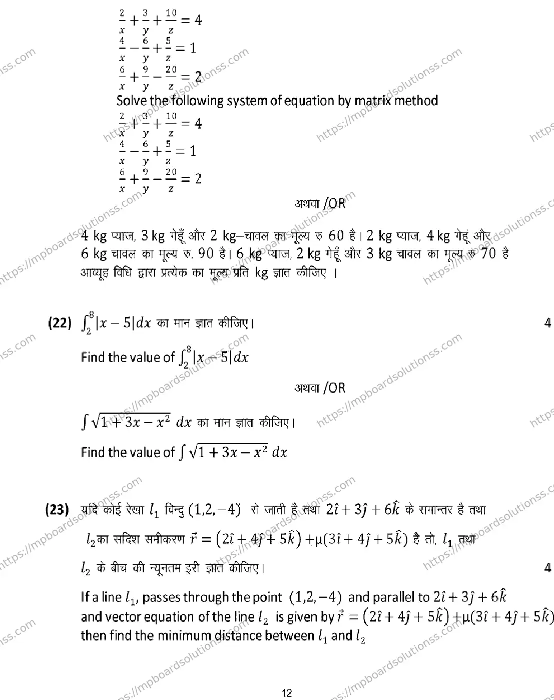MP Board Class 12 Maths 2026 Sample Paper Image 12