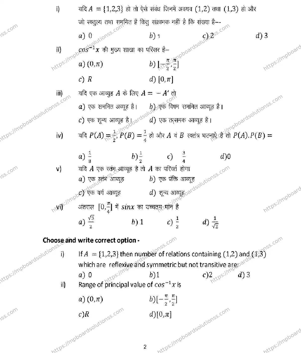 MP Board Class 12 Maths 2026 Sample Paper Image 2