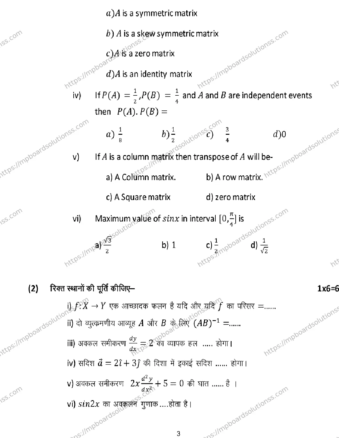 MP Board Class 12 Maths 2026 Sample Paper Image 3