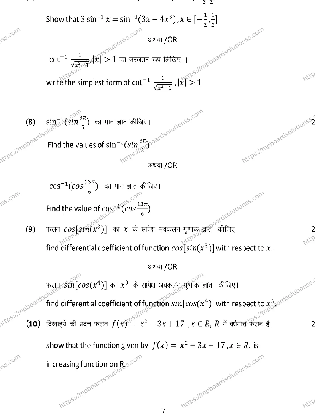 MP Board Class 12 Maths 2026 Sample Paper Image 7