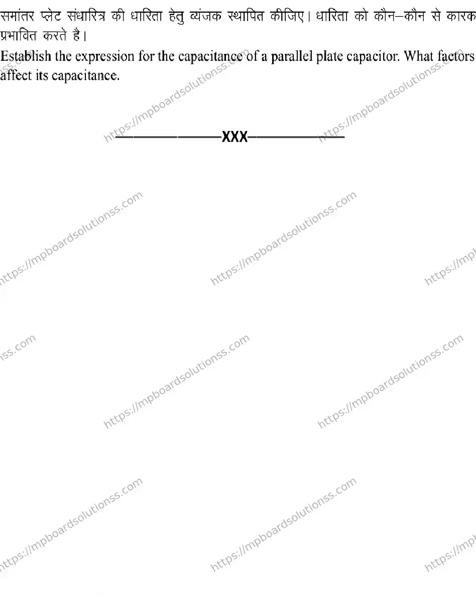 MP Board Class 12 Physics 2025 Sample Paper Image 9