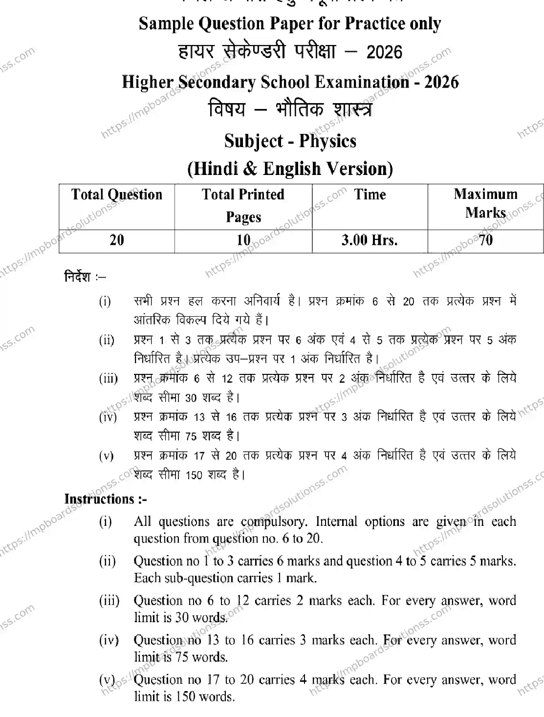MP Board Class 12 Physics 2026 Sample Paper Image 1