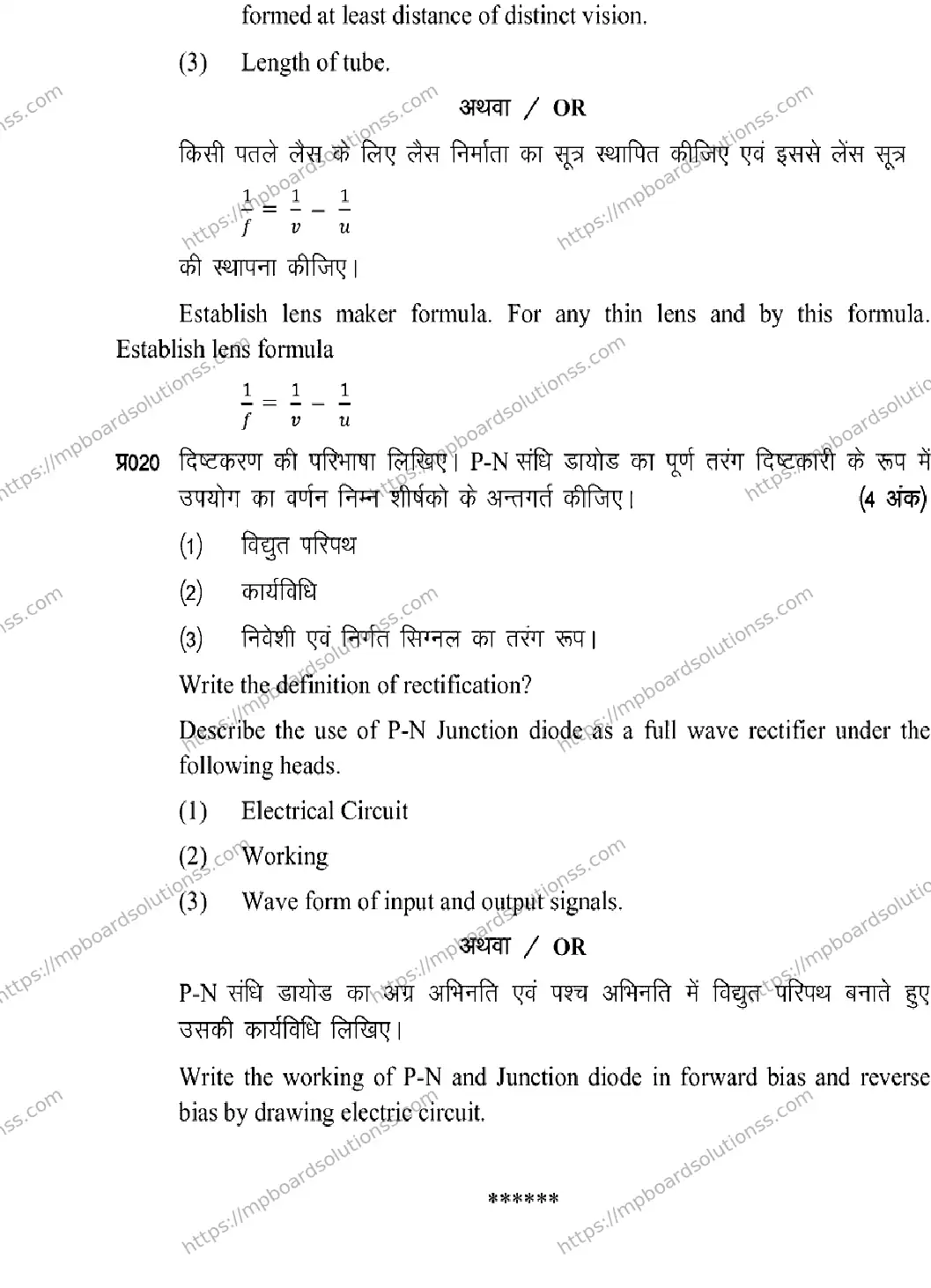 MP Board Class 12 Physics 2026 Sample Paper Image 10