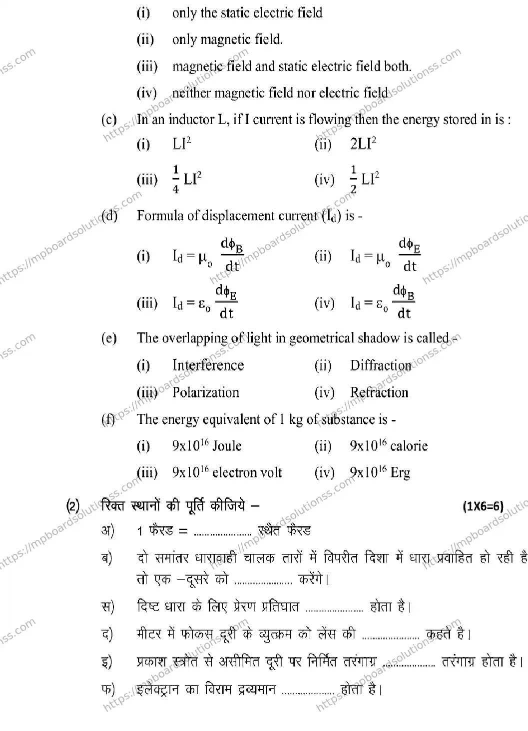 MP Board Class 12 Physics 2026 Sample Paper Image 3