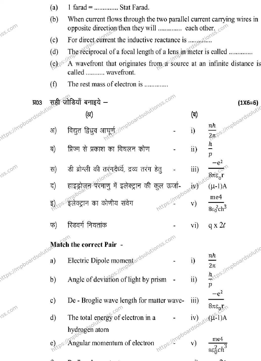 MP Board Class 12 Physics 2026 Sample Paper Image 4