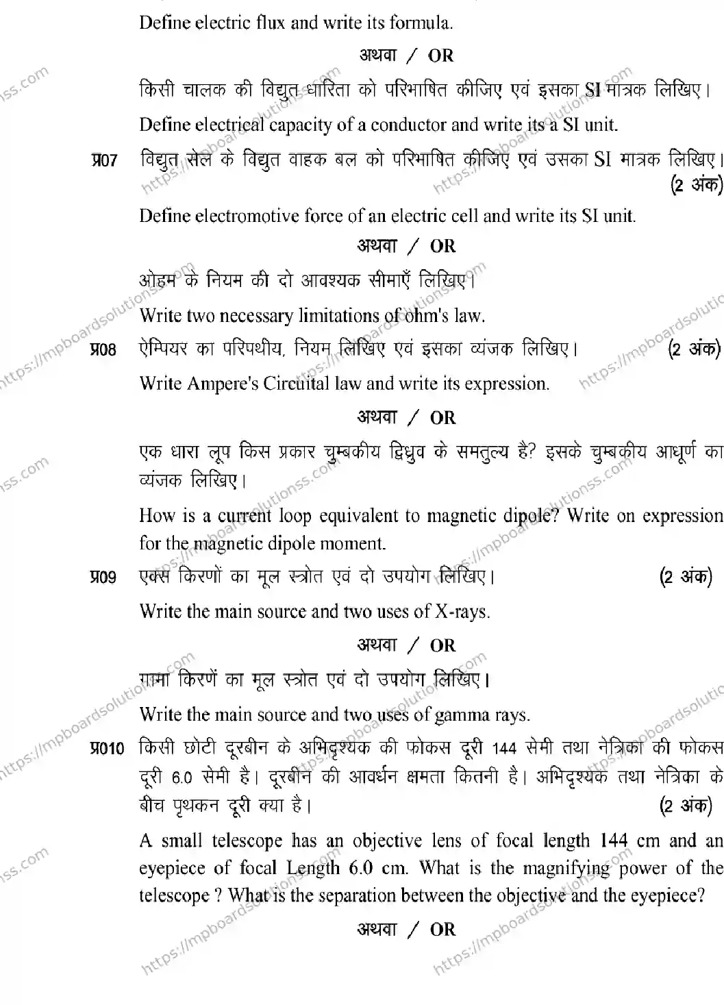MP Board Class 12 Physics 2026 Sample Paper Image 6
