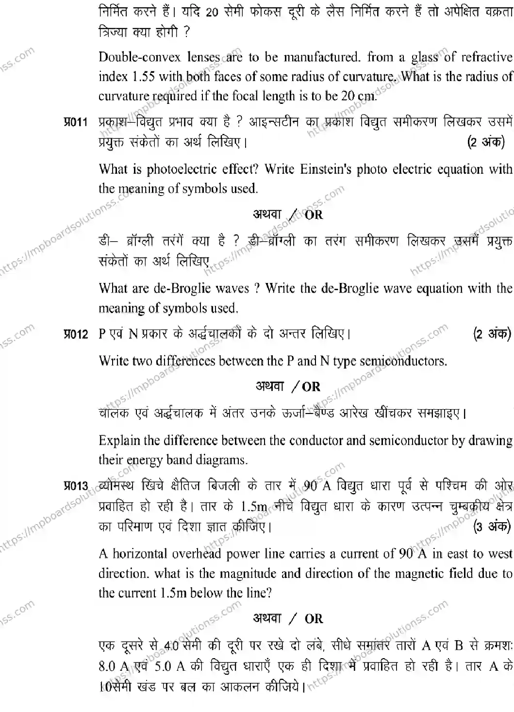 MP Board Class 12 Physics 2026 Sample Paper Image 7