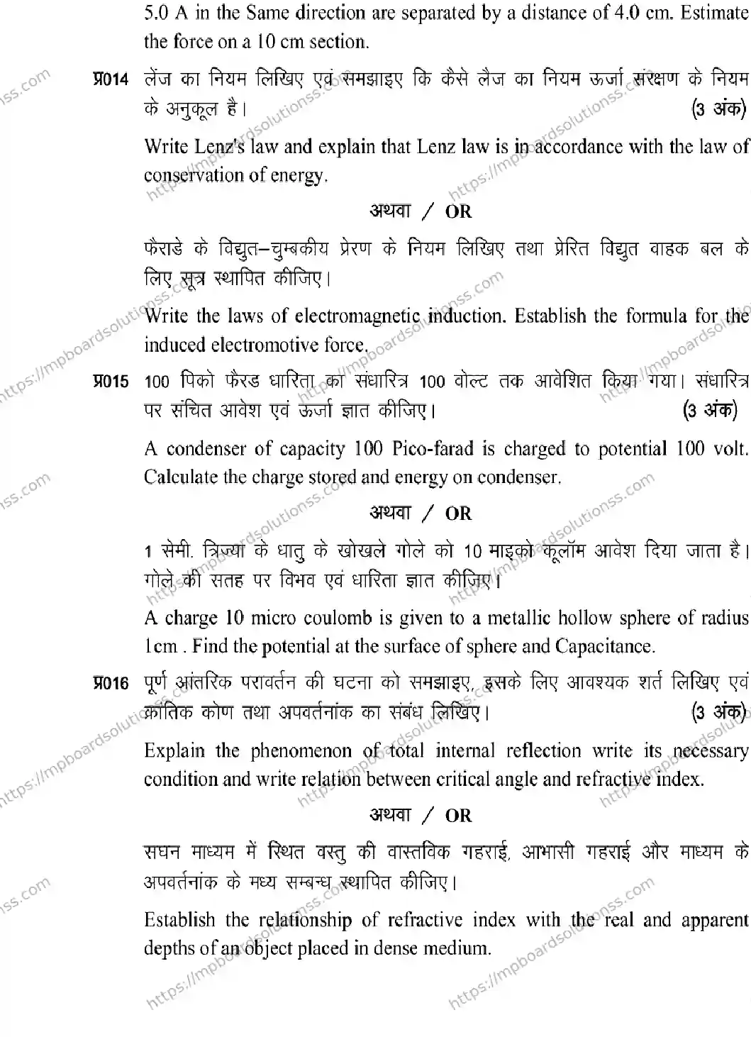 MP Board Class 12 Physics 2026 Sample Paper Image 8