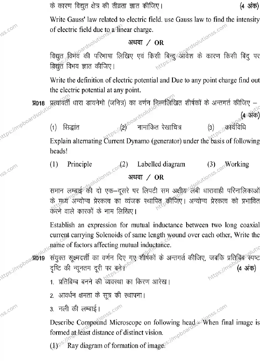 MP Board Class 12 Physics 2026 Sample Paper Image 9