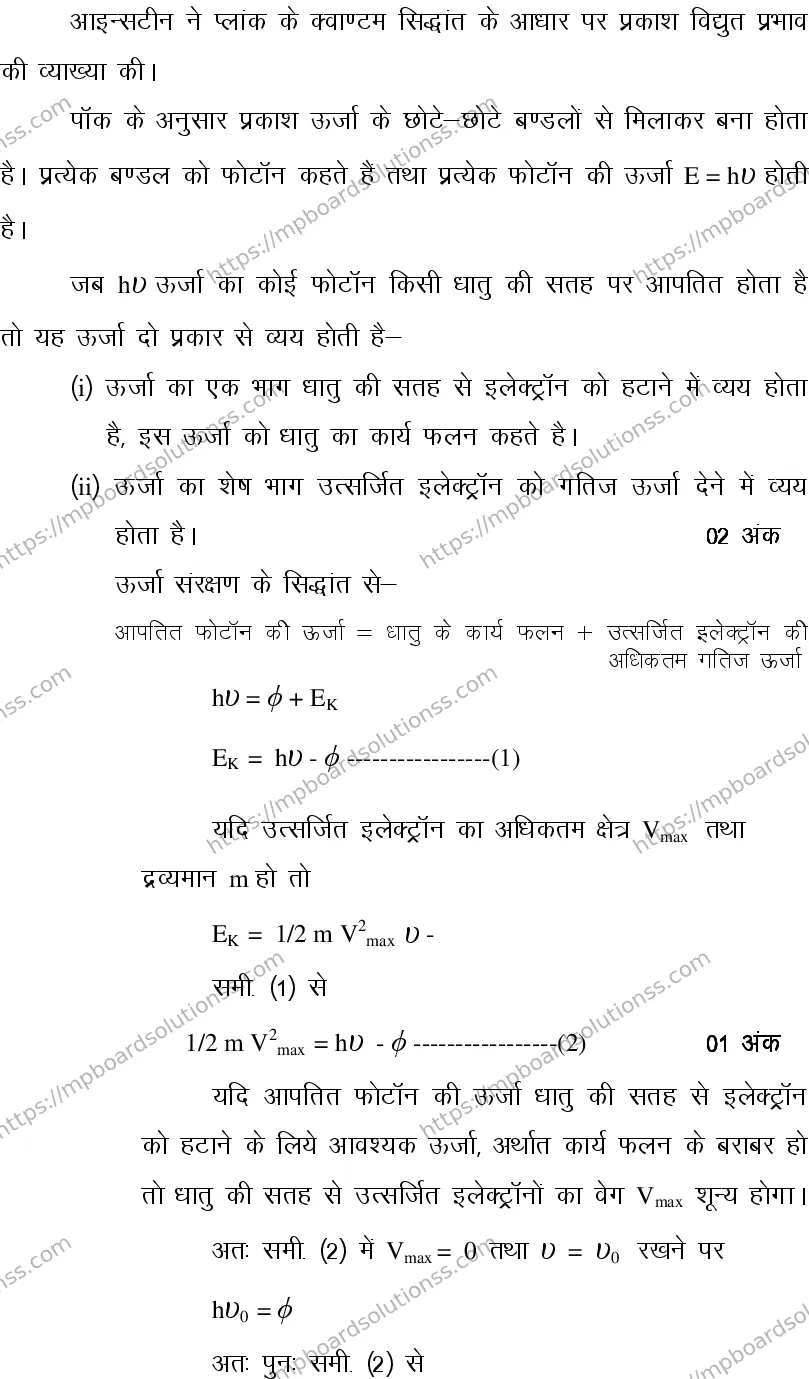 MP Board Class 12 PHYSICS-356575 2018 Sample Paper Image 14