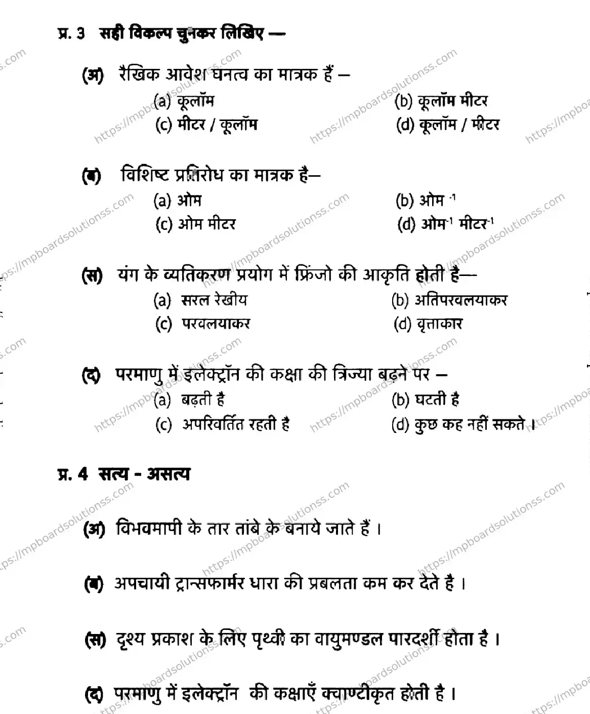 MP Board Class 12 PHYSICS-SET-1-231021 2021 Sample Paper Image 2