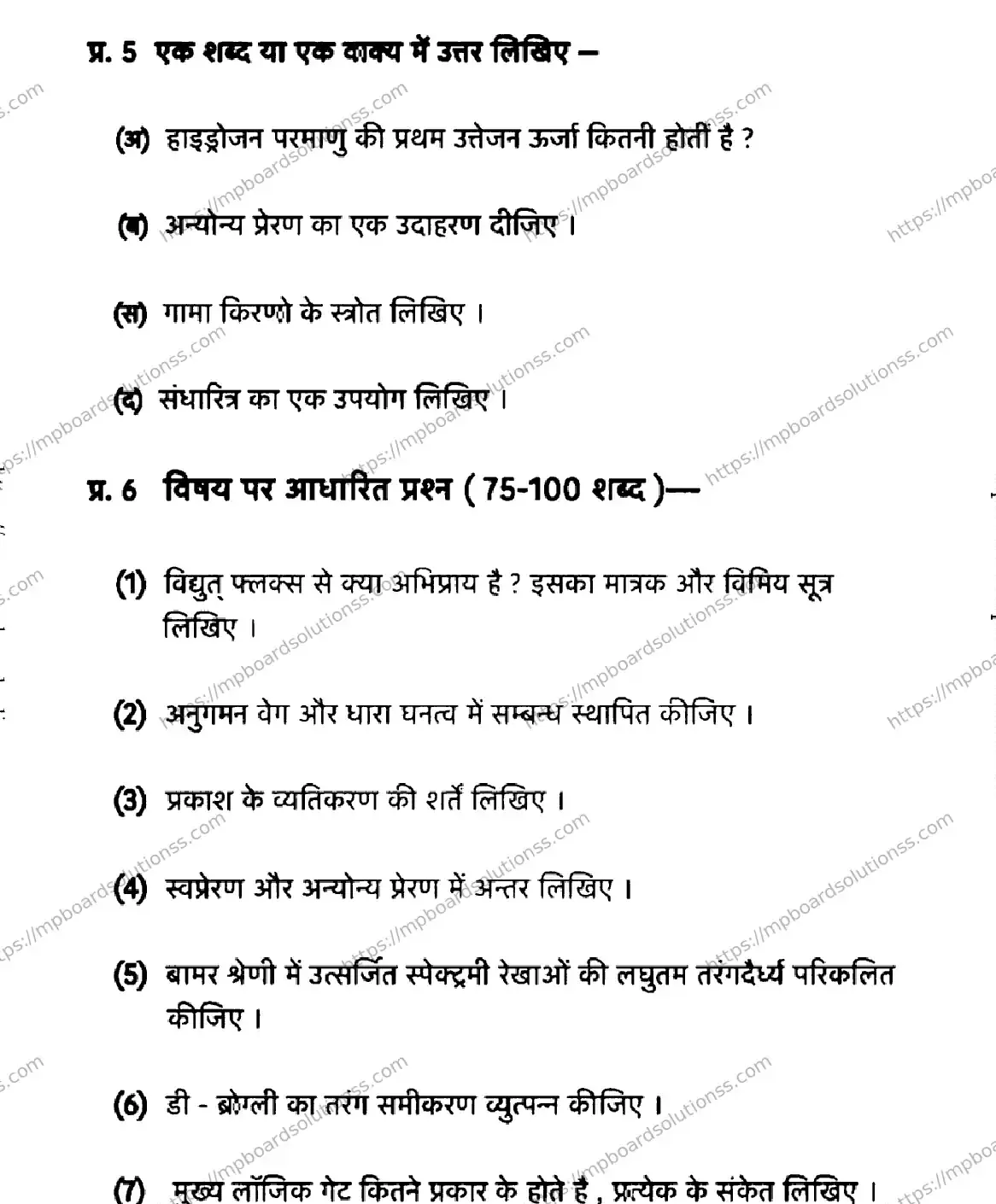 MP Board Class 12 PHYSICS-SET-1-231021 2021 Sample Paper Image 3