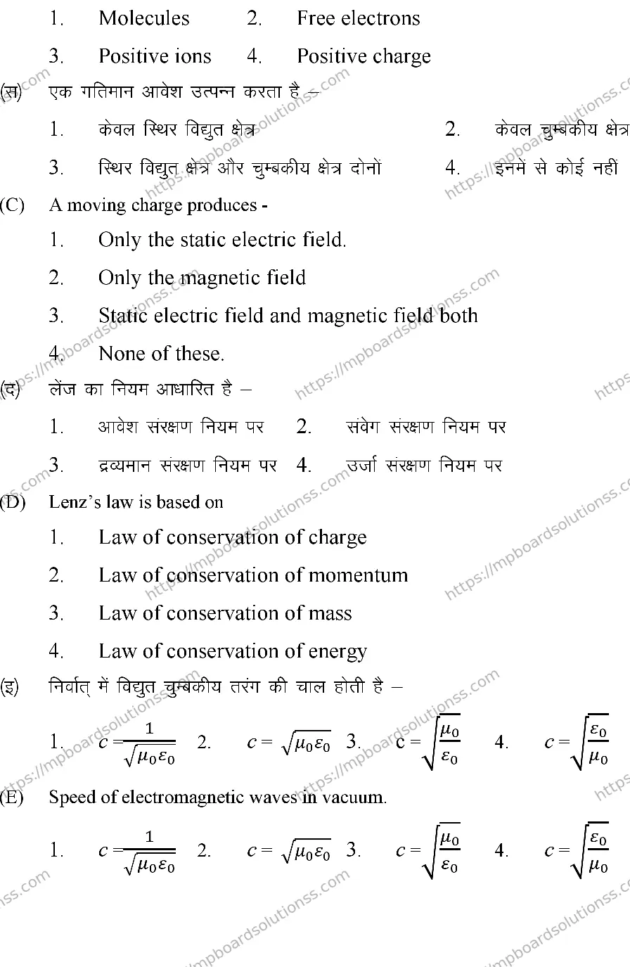 MP Board Class 12 PHYSICS-SET-A 2024 Sample Paper Image 2