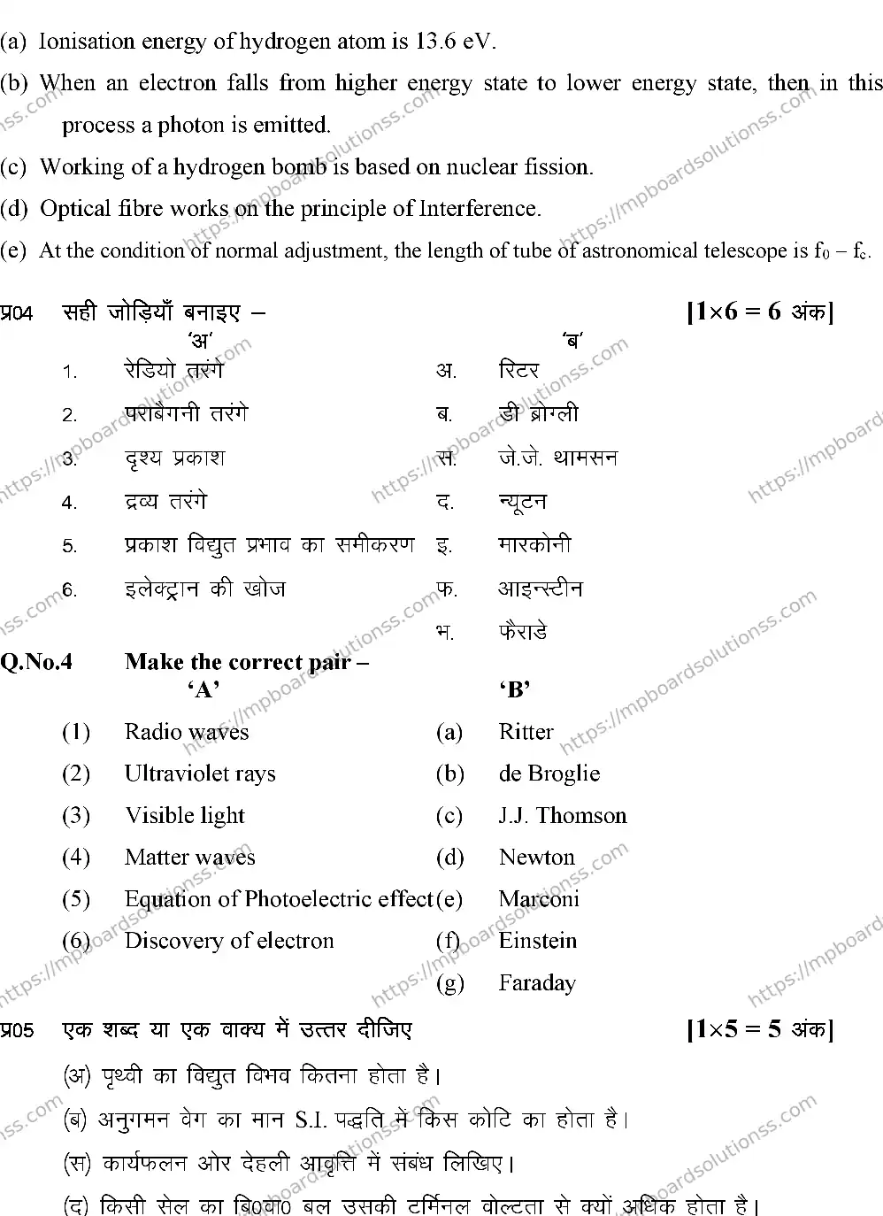 MP Board Class 12 PHYSICS-SET-A 2024 Sample Paper Image 4