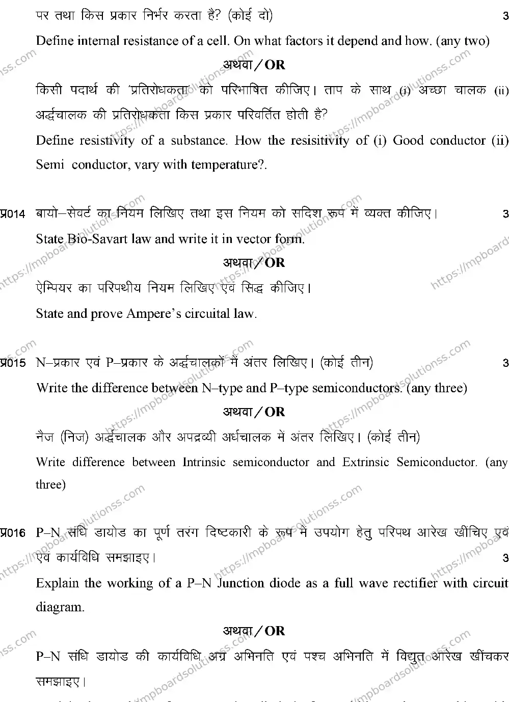MP Board Class 12 PHYSICS-SET-A 2024 Sample Paper Image 7