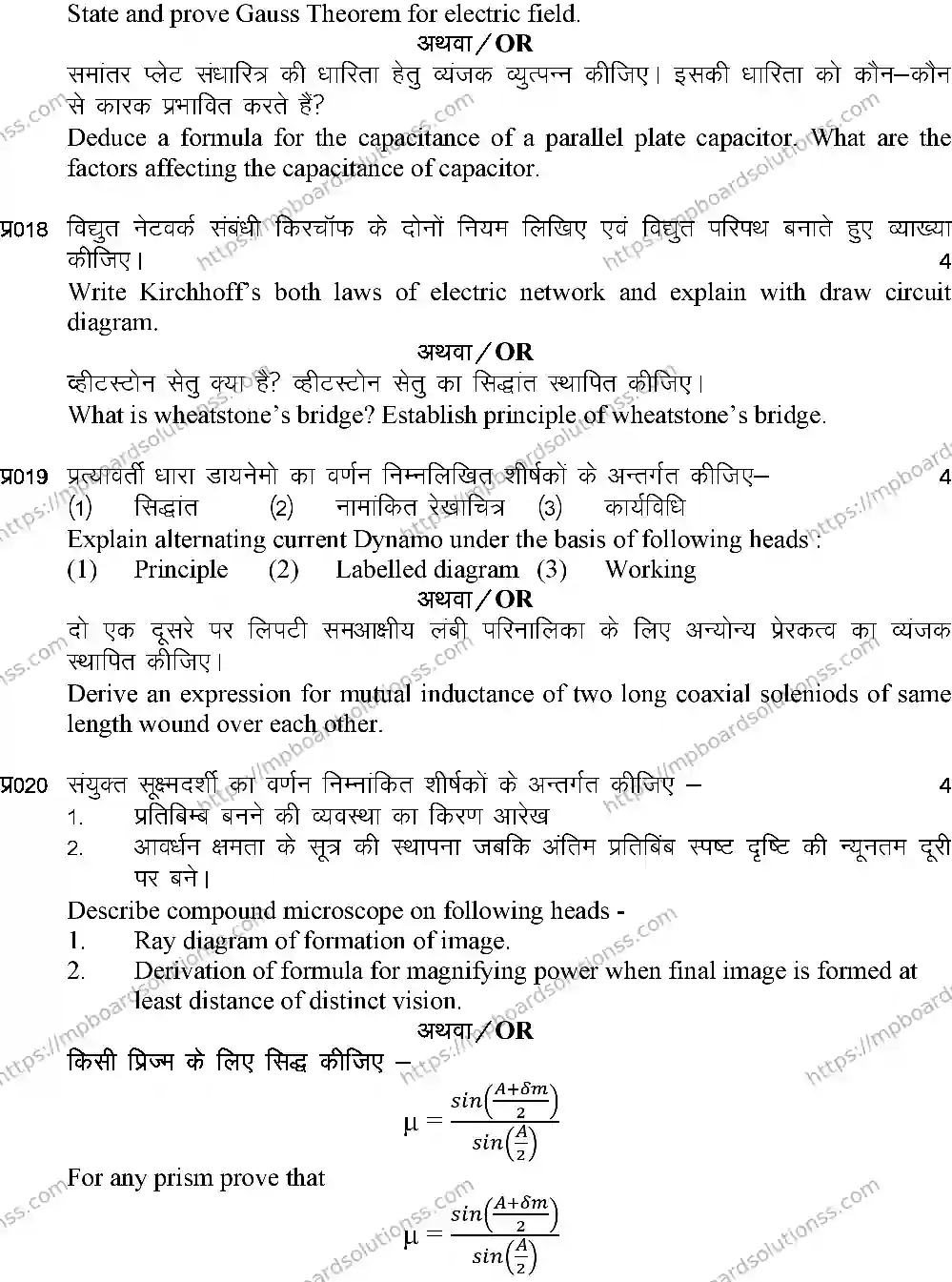 MP Board Class 12 PHYSICS-SET-A 2024 Sample Paper Image 8