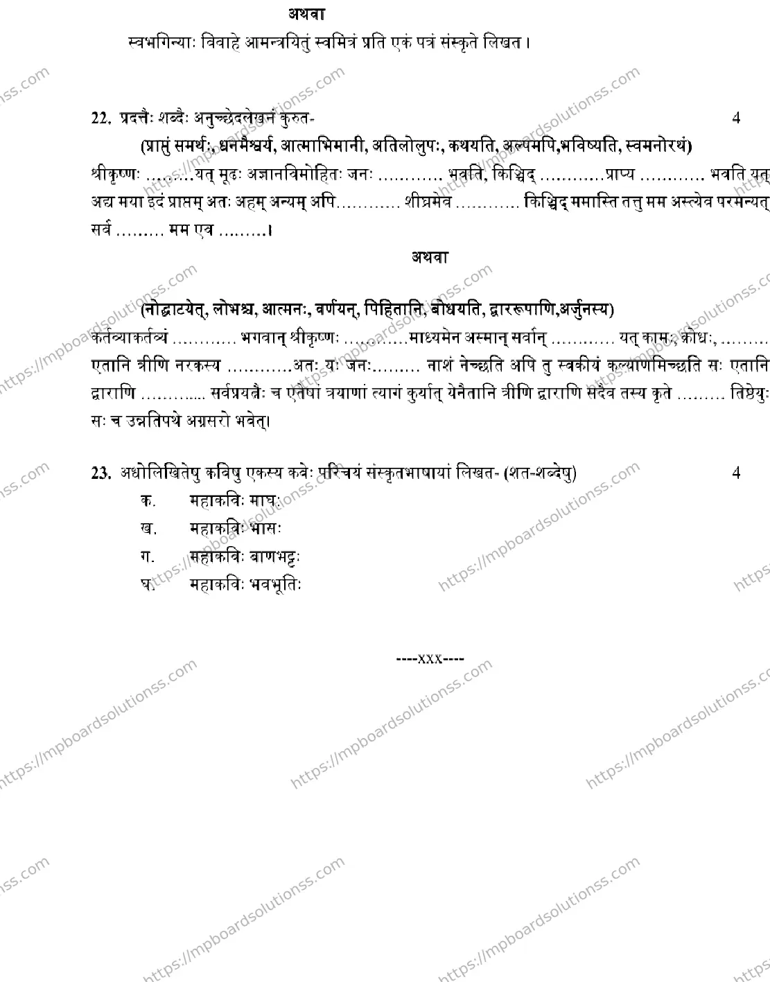 MP Board Class 12 Sanskrit 2026 Sample Paper Image 7