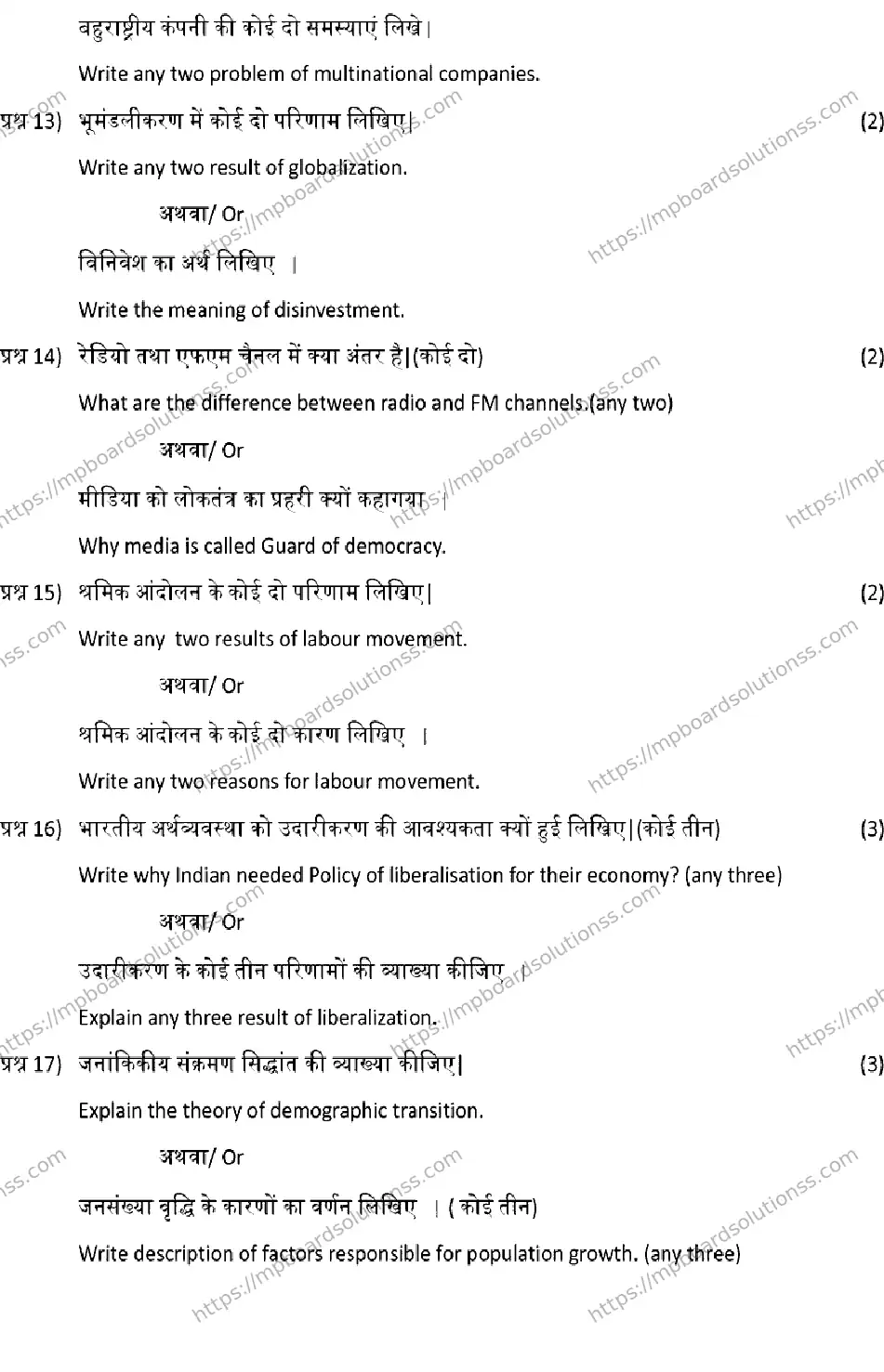 MP Board Class 12 SOCIALOGY 2025 Sample Paper Image 7
