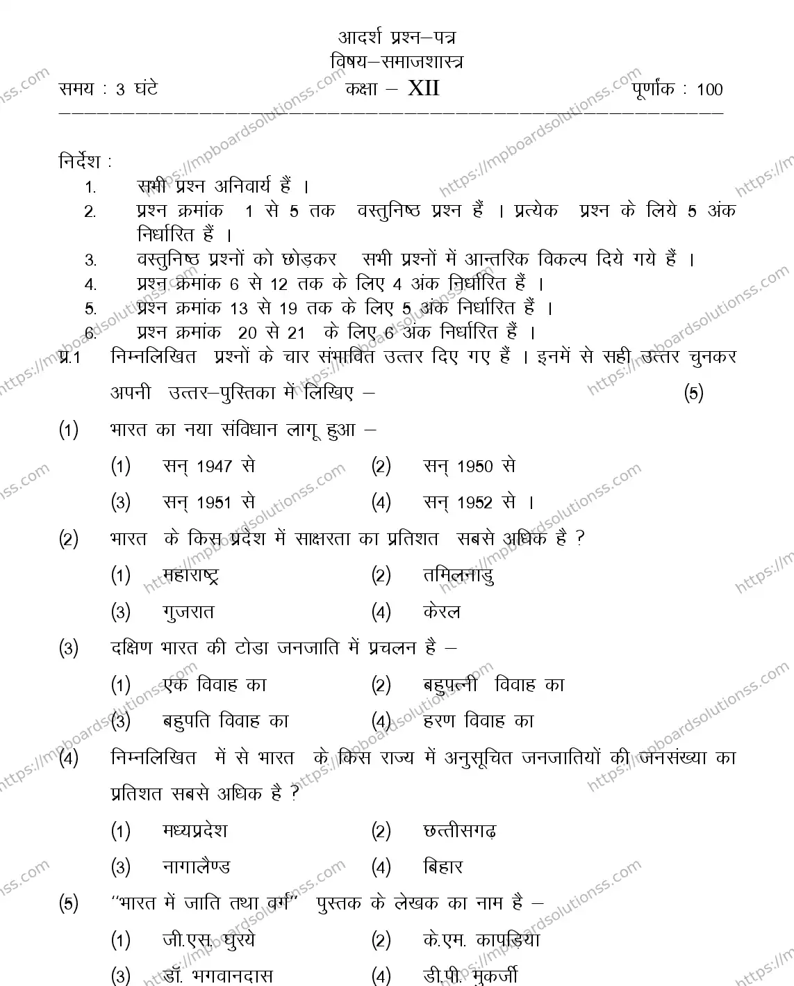 MP Board Class 12 SOCIOLOGY-356579 2018 Sample Paper Image 3
