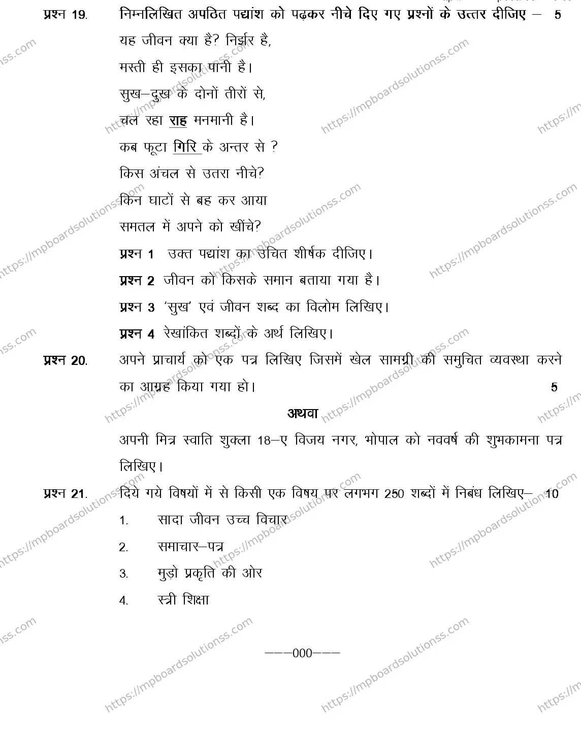 MP Board CLASS 9 HINDI-GENERAL 2018 Sample Paper Image 5