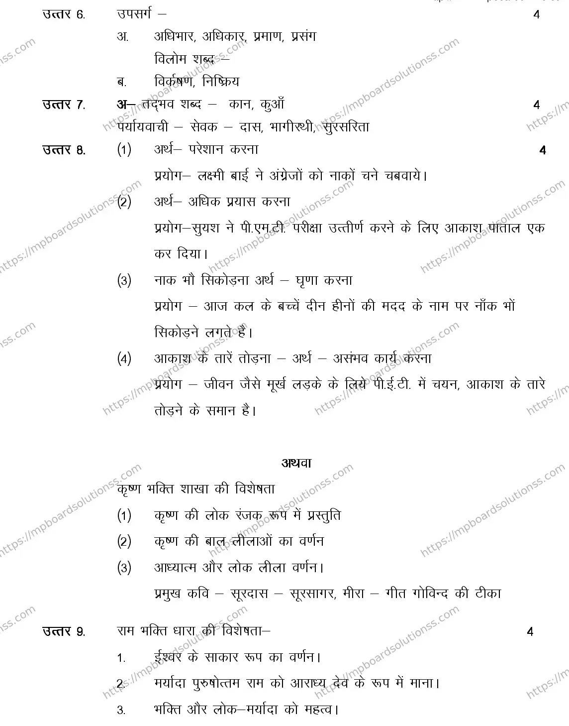 MP Board CLASS 9 HINDI-GENERAL 2018 Sample Paper Image 7