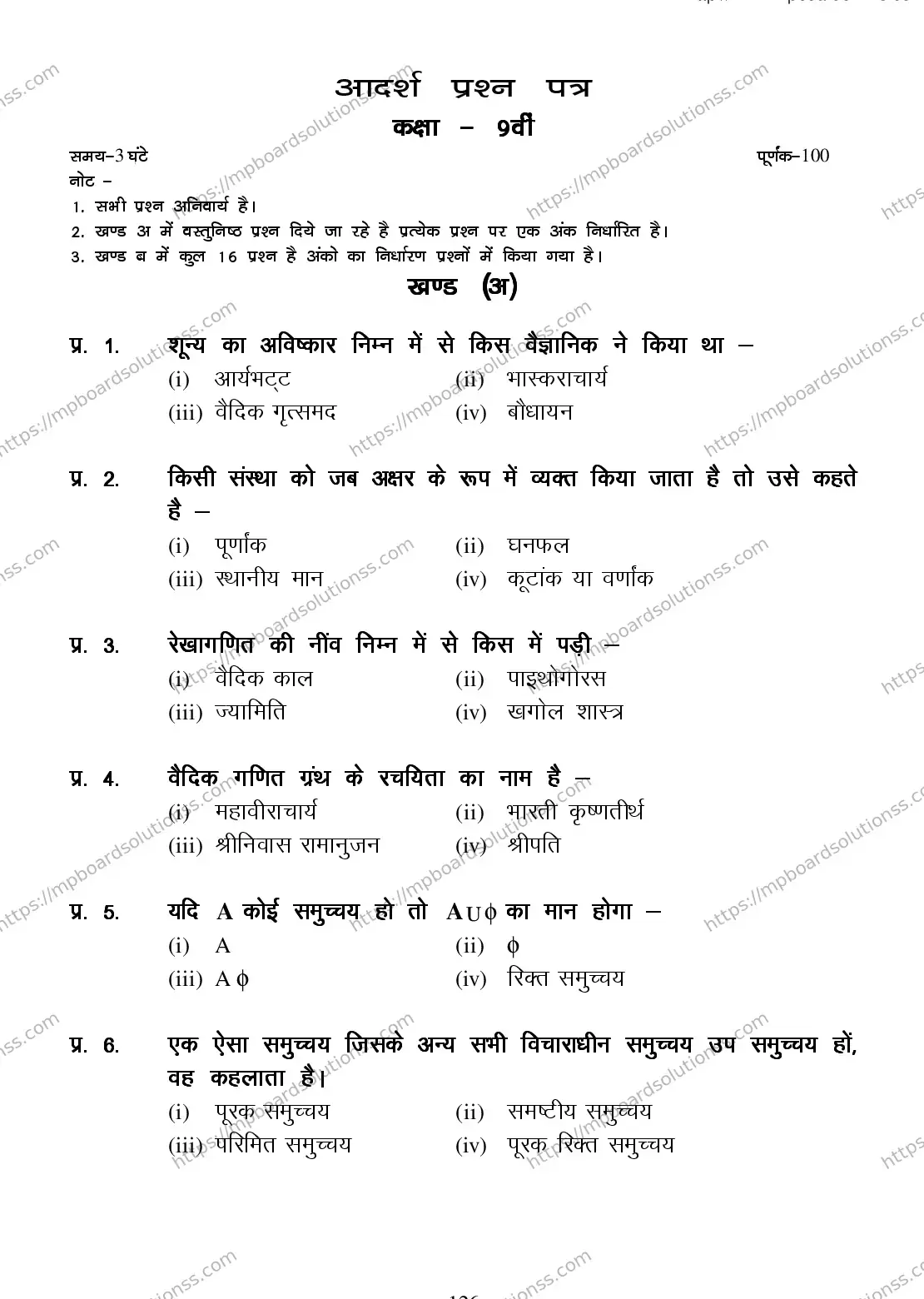 MP Board CLASS 9 MATHEMATICS 2018 Sample Paper Image 1