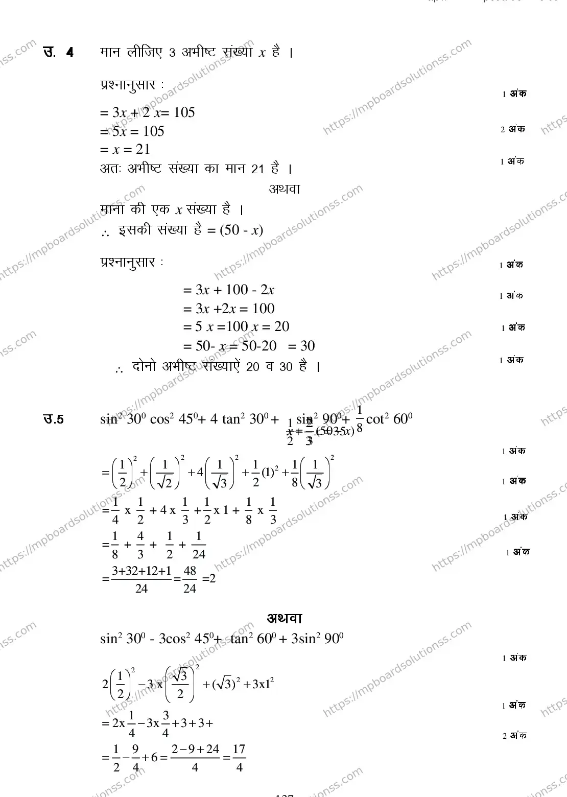 MP Board CLASS 9 MATHEMATICS 2018 Sample Paper Image 12