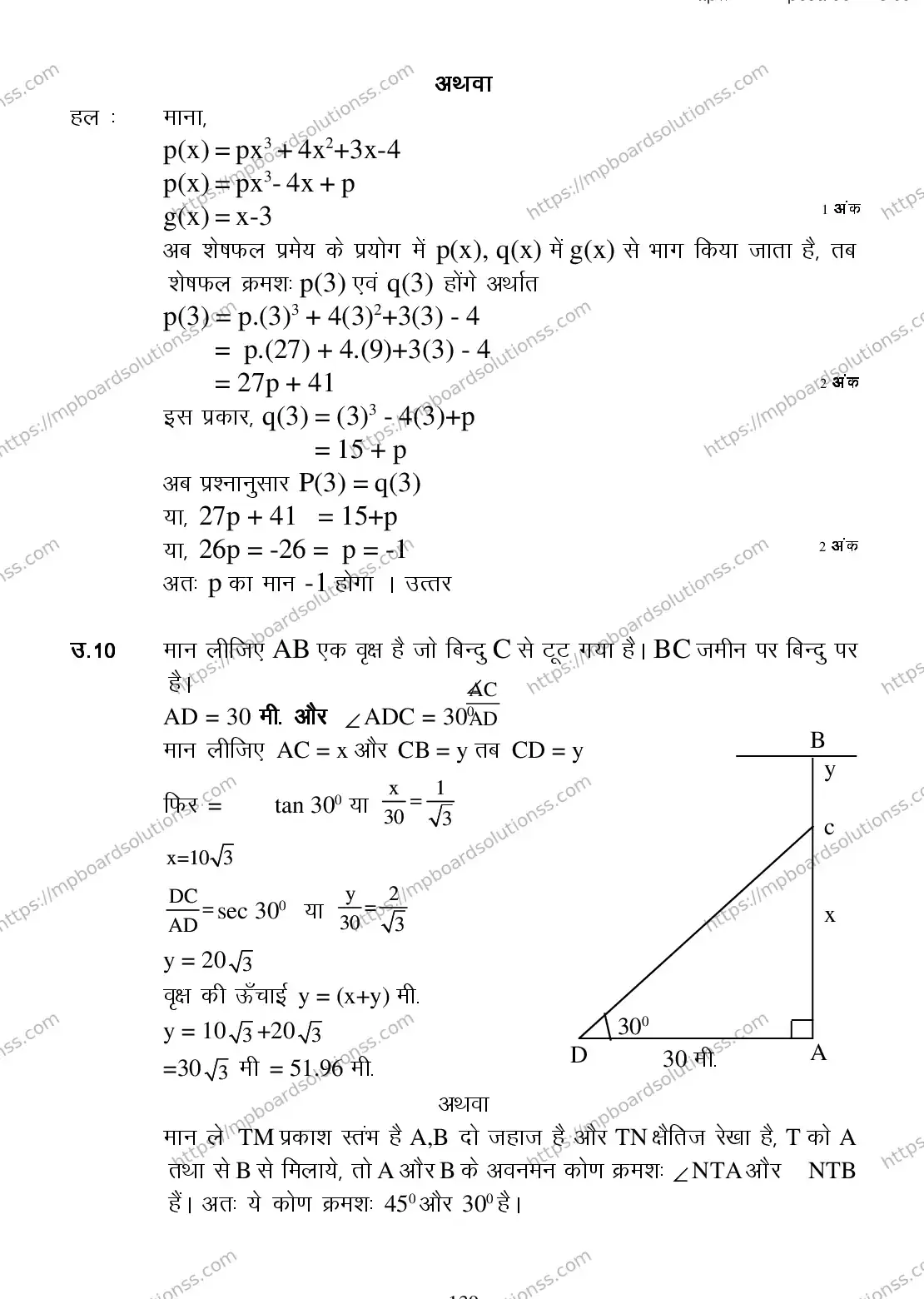 MP Board CLASS 9 MATHEMATICS 2018 Sample Paper Image 14